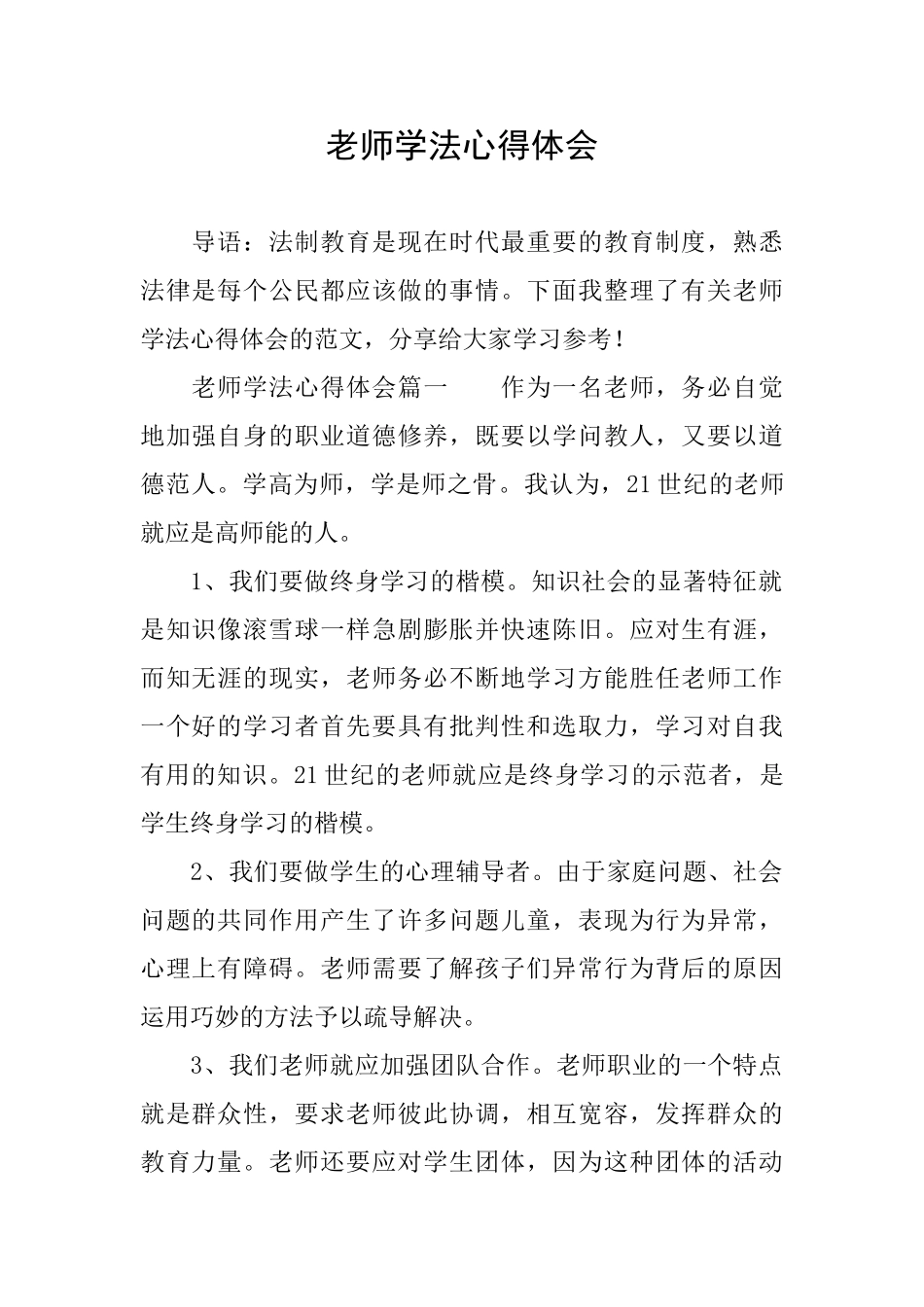 教师学法心得体会_第1页