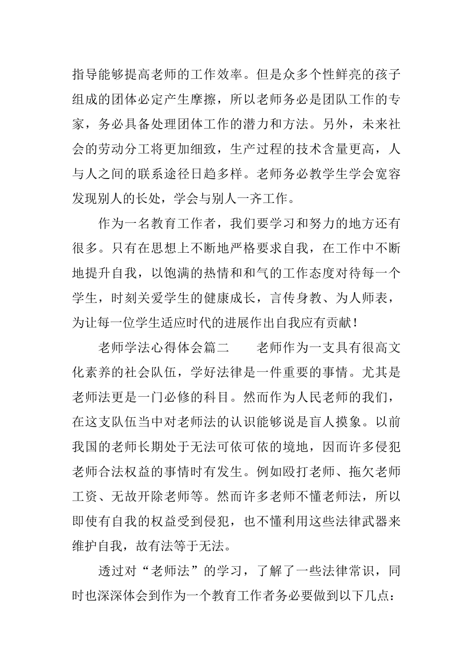 教师学法心得体会_第2页