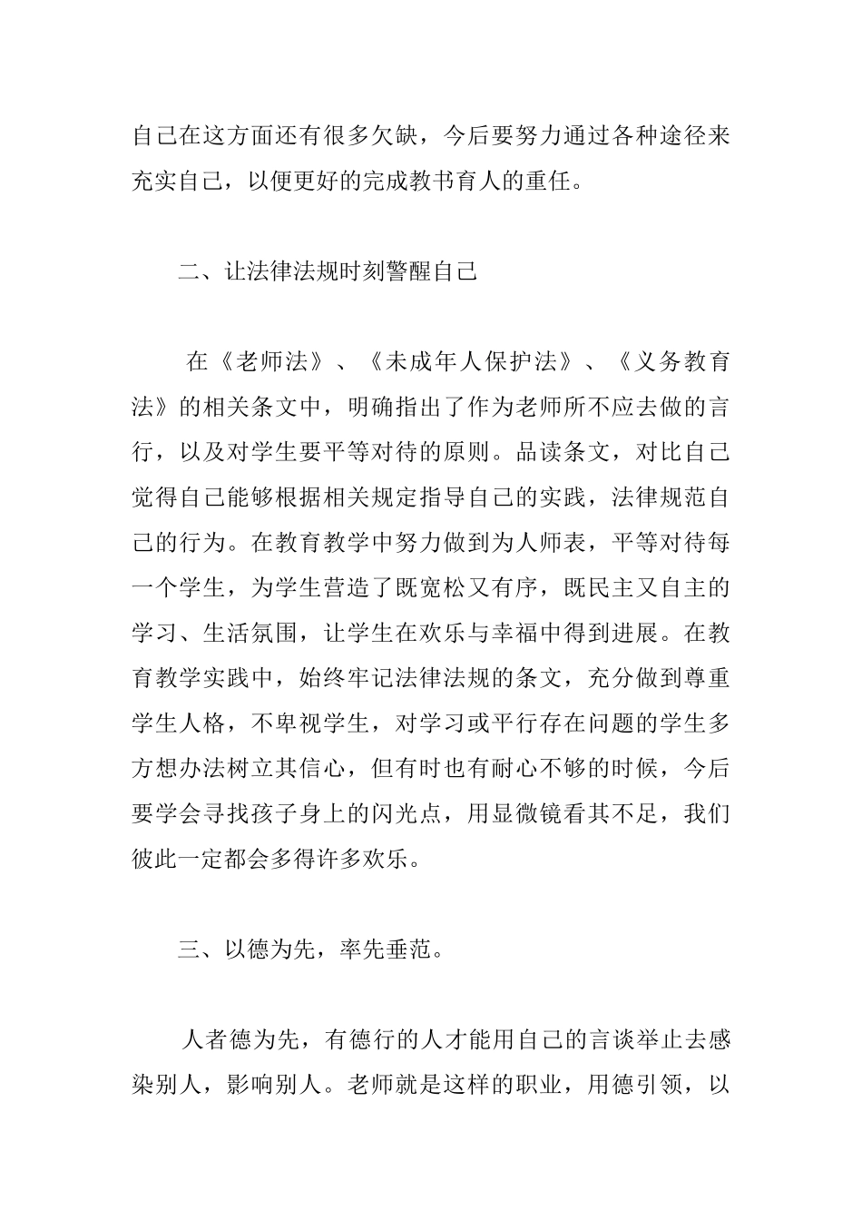 教师学法心得体会精选例文_第2页
