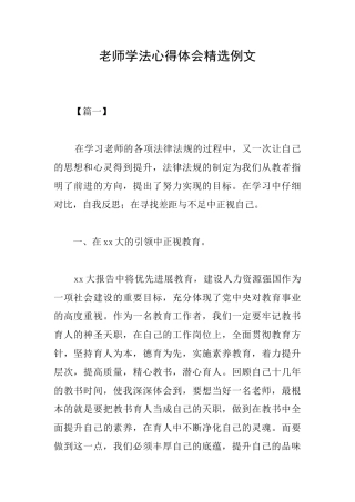 教师学法心得体会精选例文