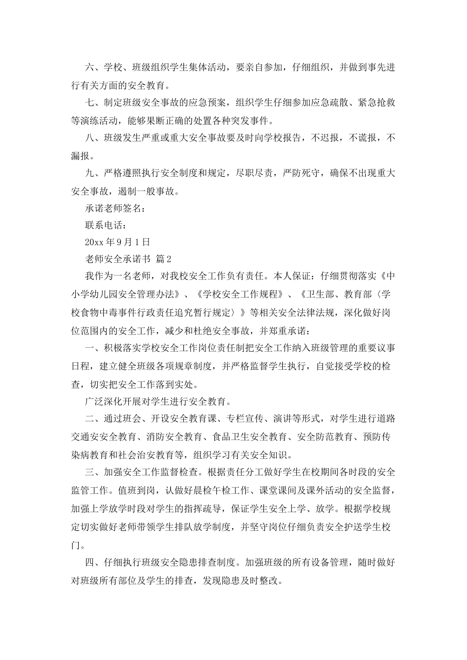 教师安全承诺书_第2页