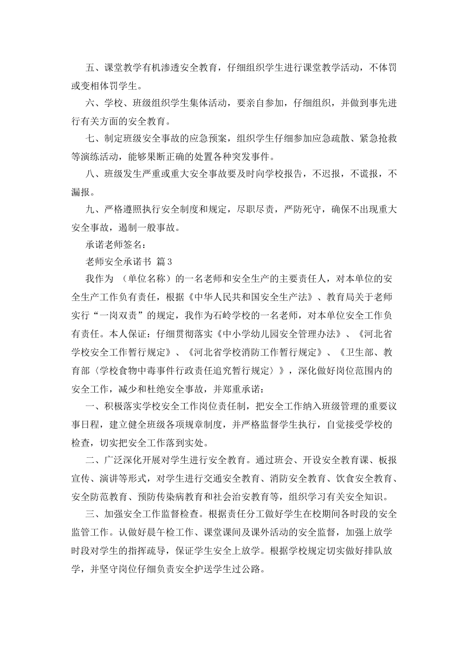 教师安全承诺书_第3页