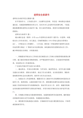 教师安全承诺书