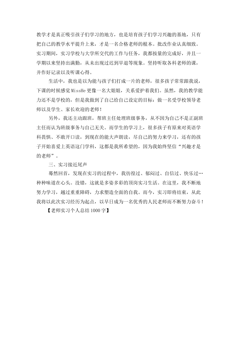 教师实习个人总结1000字_第2页