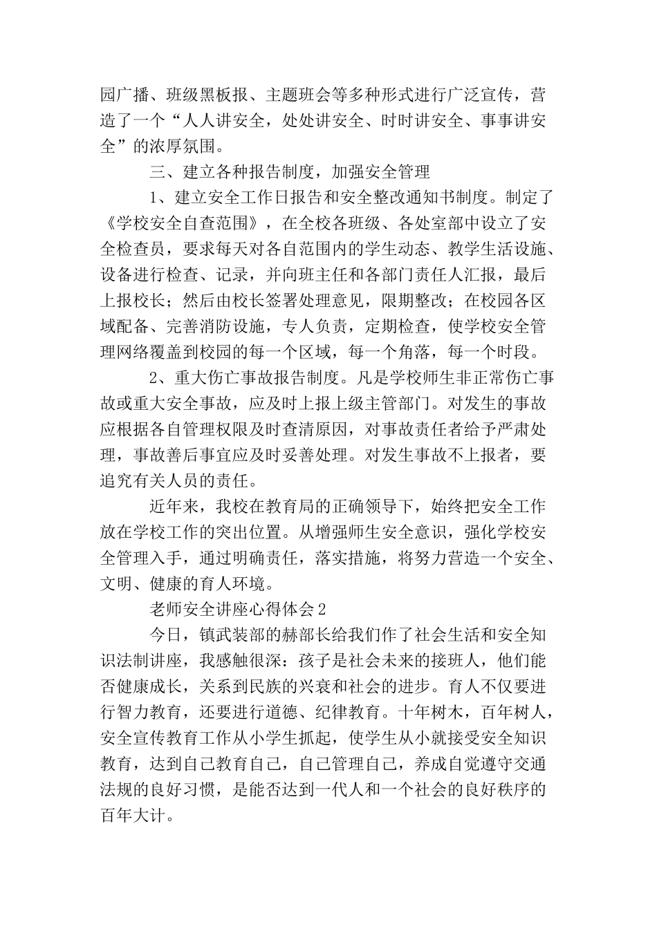 教师安全讲座心得体会范文_第2页