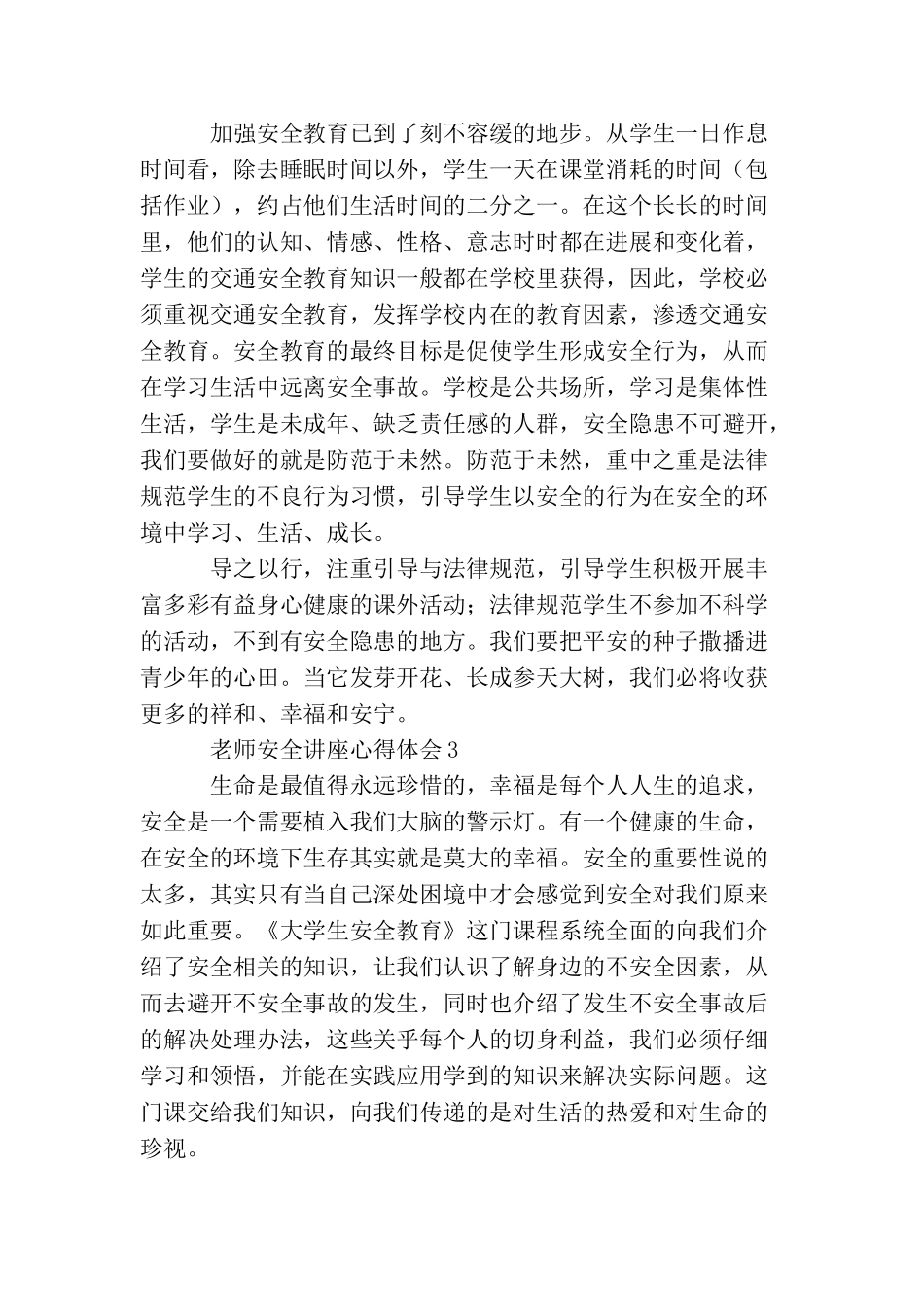 教师安全讲座心得体会范文_第3页
