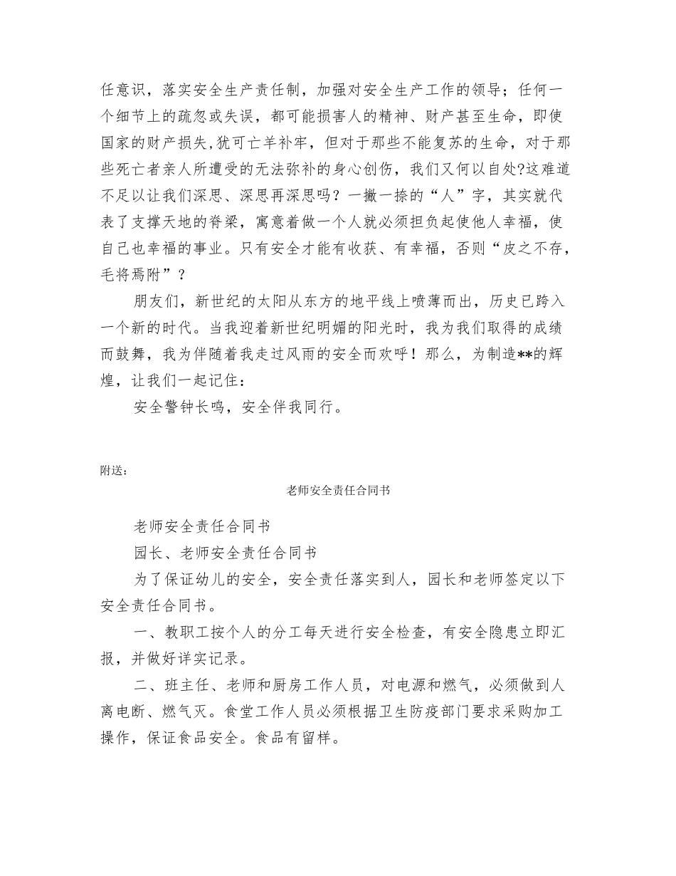 教师安全教育演讲材料_第2页