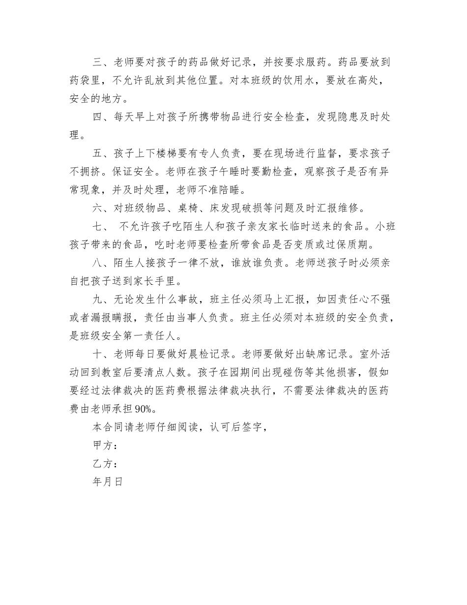 教师安全教育演讲材料_第3页