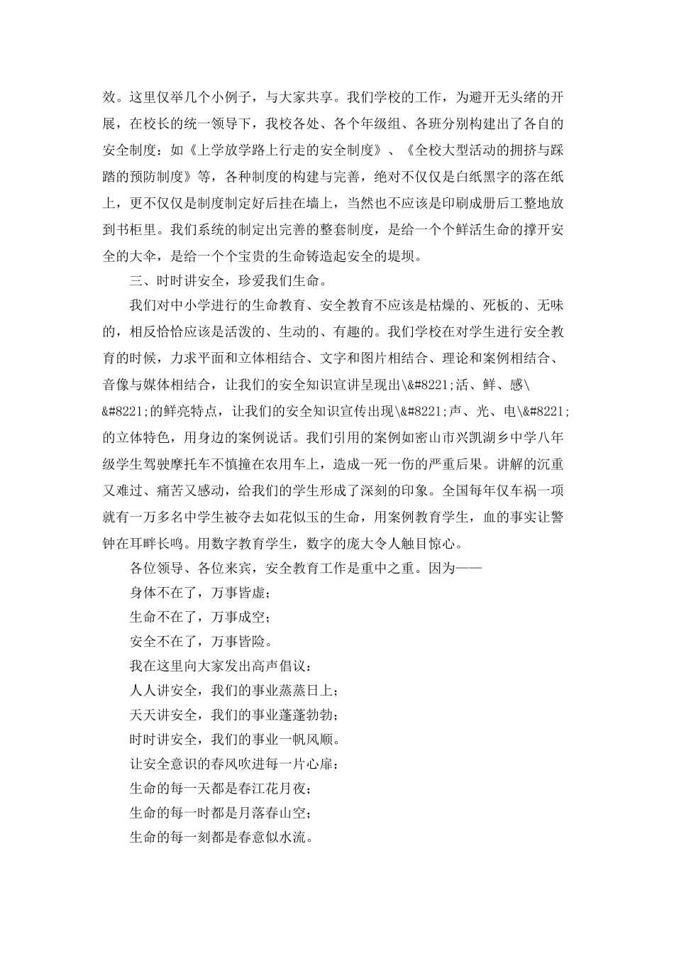 教师安全演讲稿：让安全意识的春风吹进每片心扉_第2页