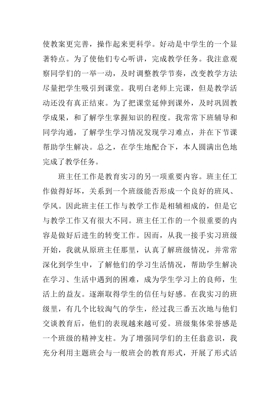 教师实习个人鉴定范文_第2页