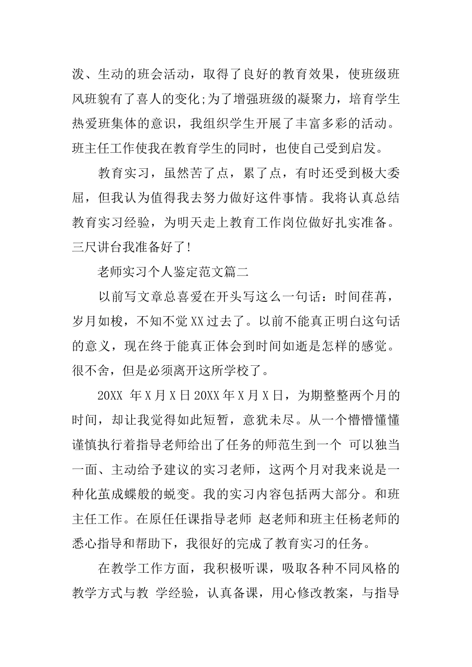 教师实习个人鉴定范文_第3页