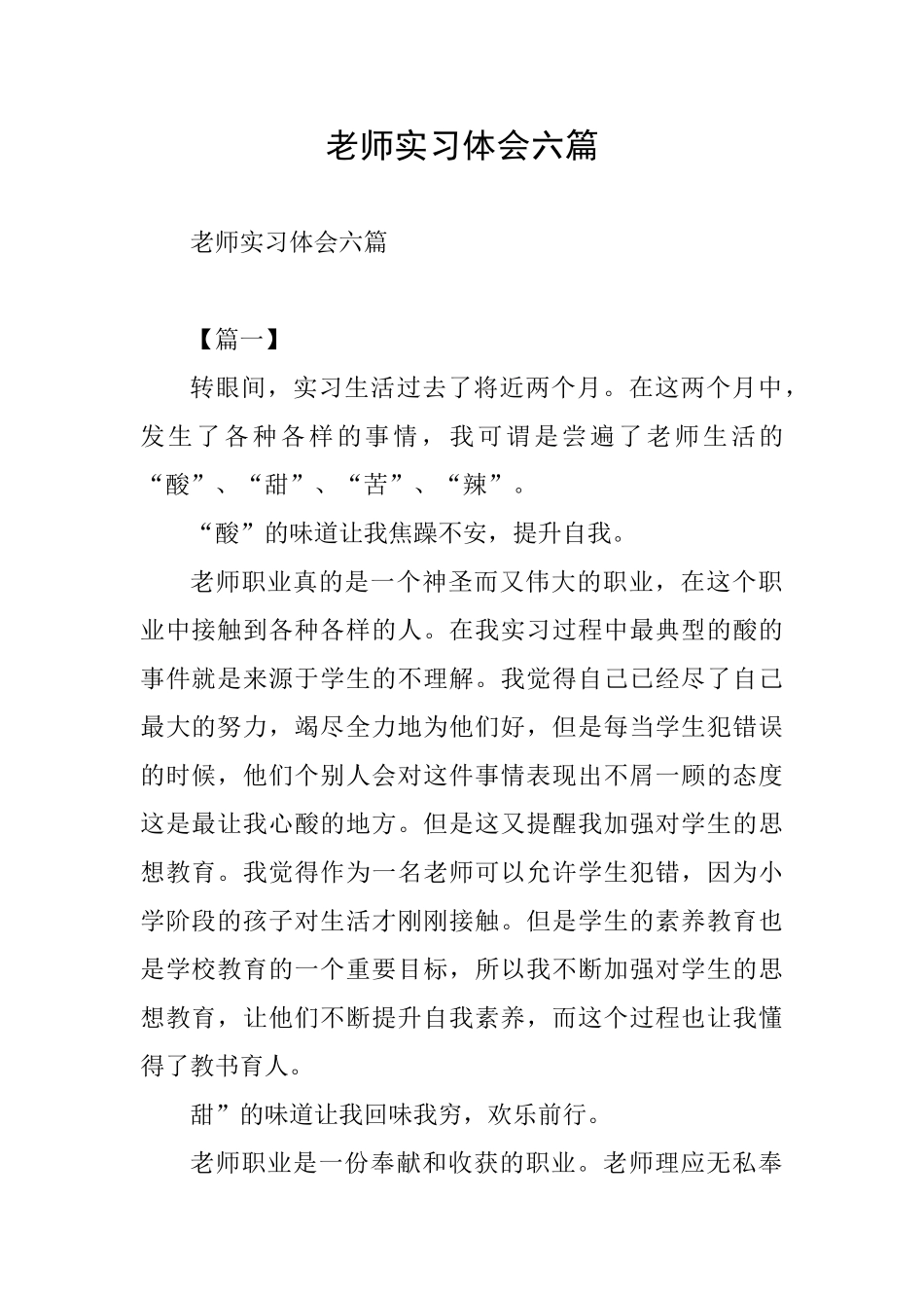 教师实习体会六篇_第1页
