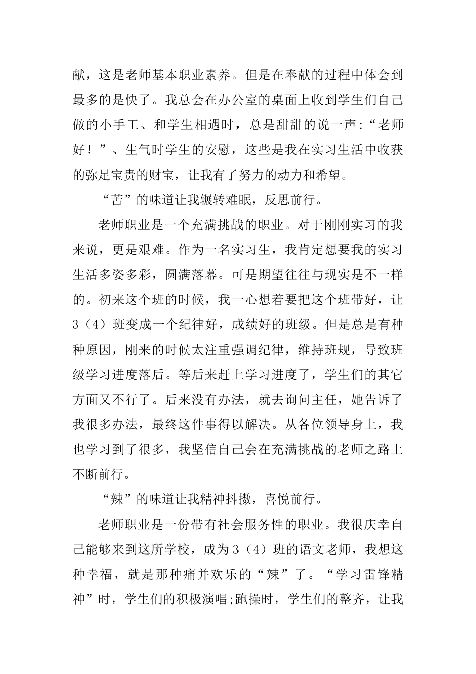 教师实习体会六篇_第2页