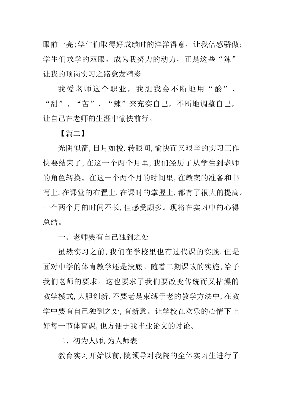 教师实习体会六篇_第3页