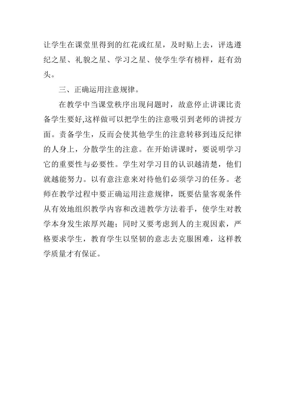 教师实习体会：如何管理好课堂秩序_第2页