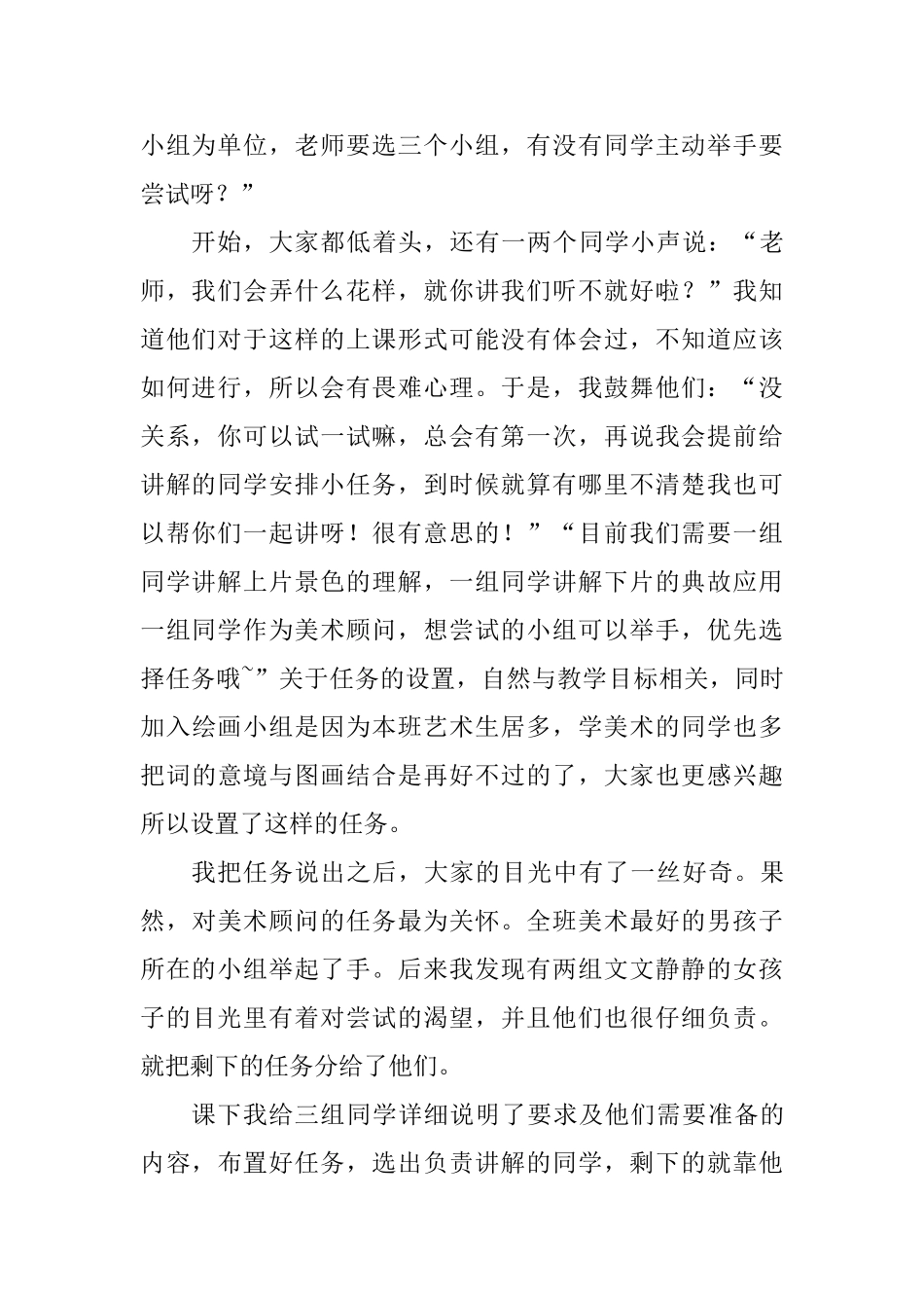 教师实习体会：牛刀小试——翻转课堂的乐趣_第2页