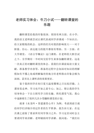 教师实习体会：牛刀小试——翻转课堂的乐趣