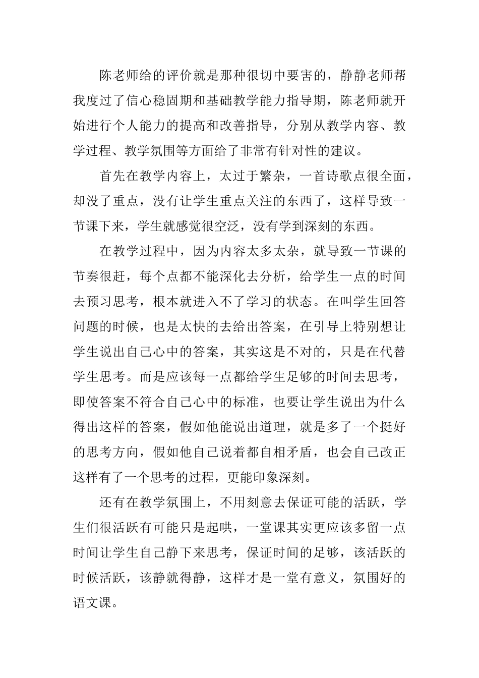 教师实习体会：带班新体会_第2页