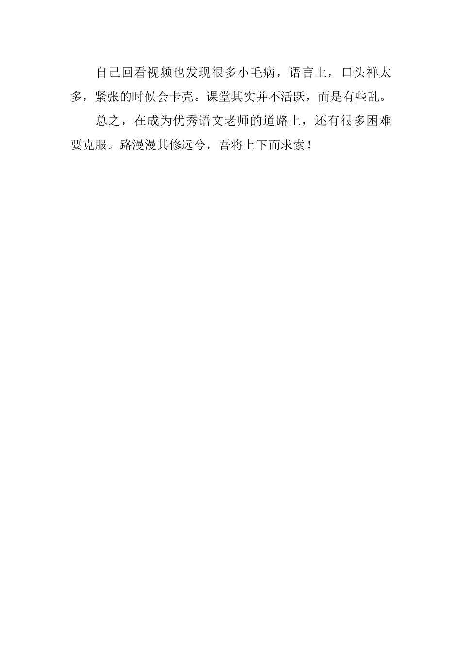 教师实习体会：带班新体会_第3页