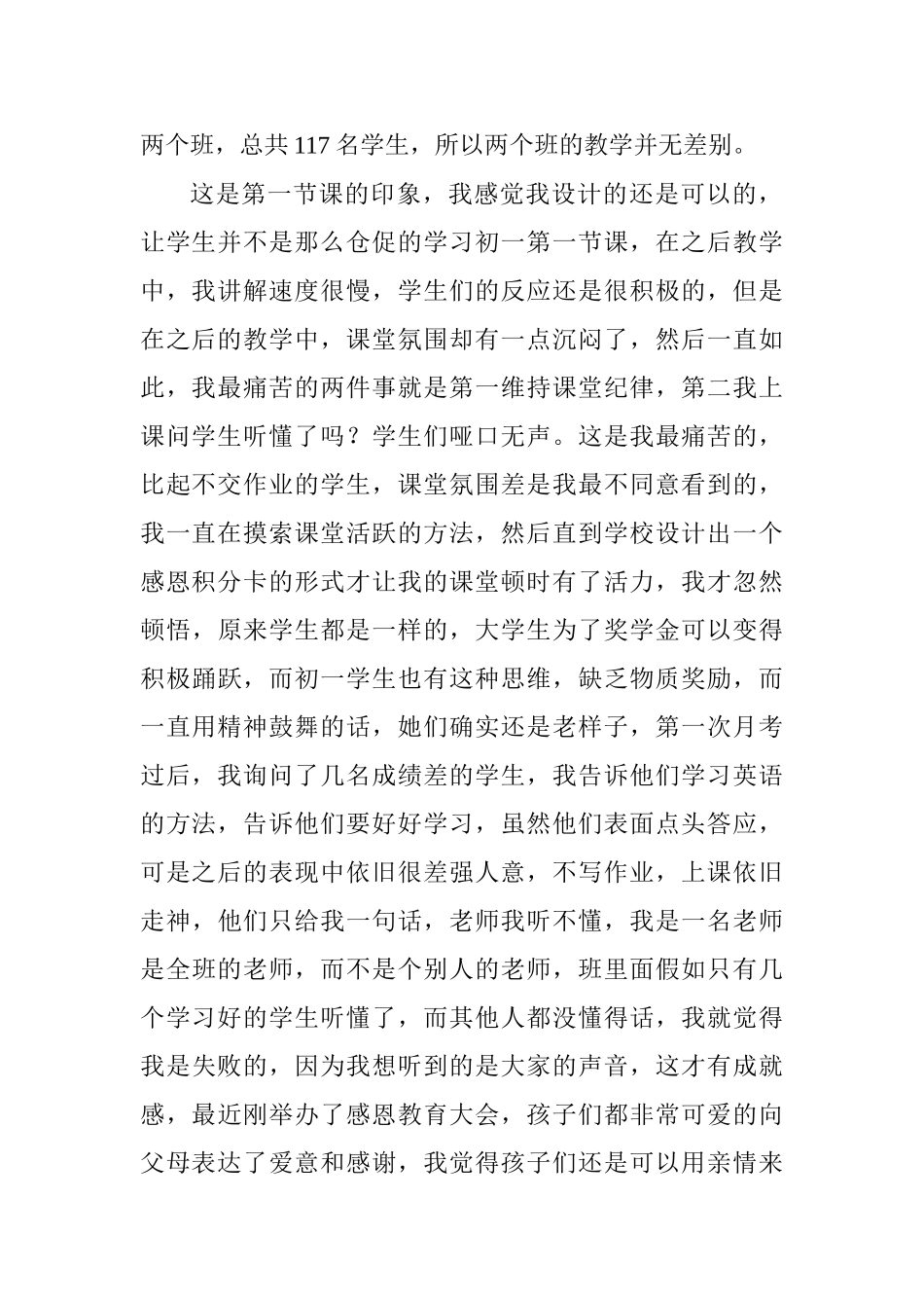 教师实习体会：教学中多鼓励_第2页