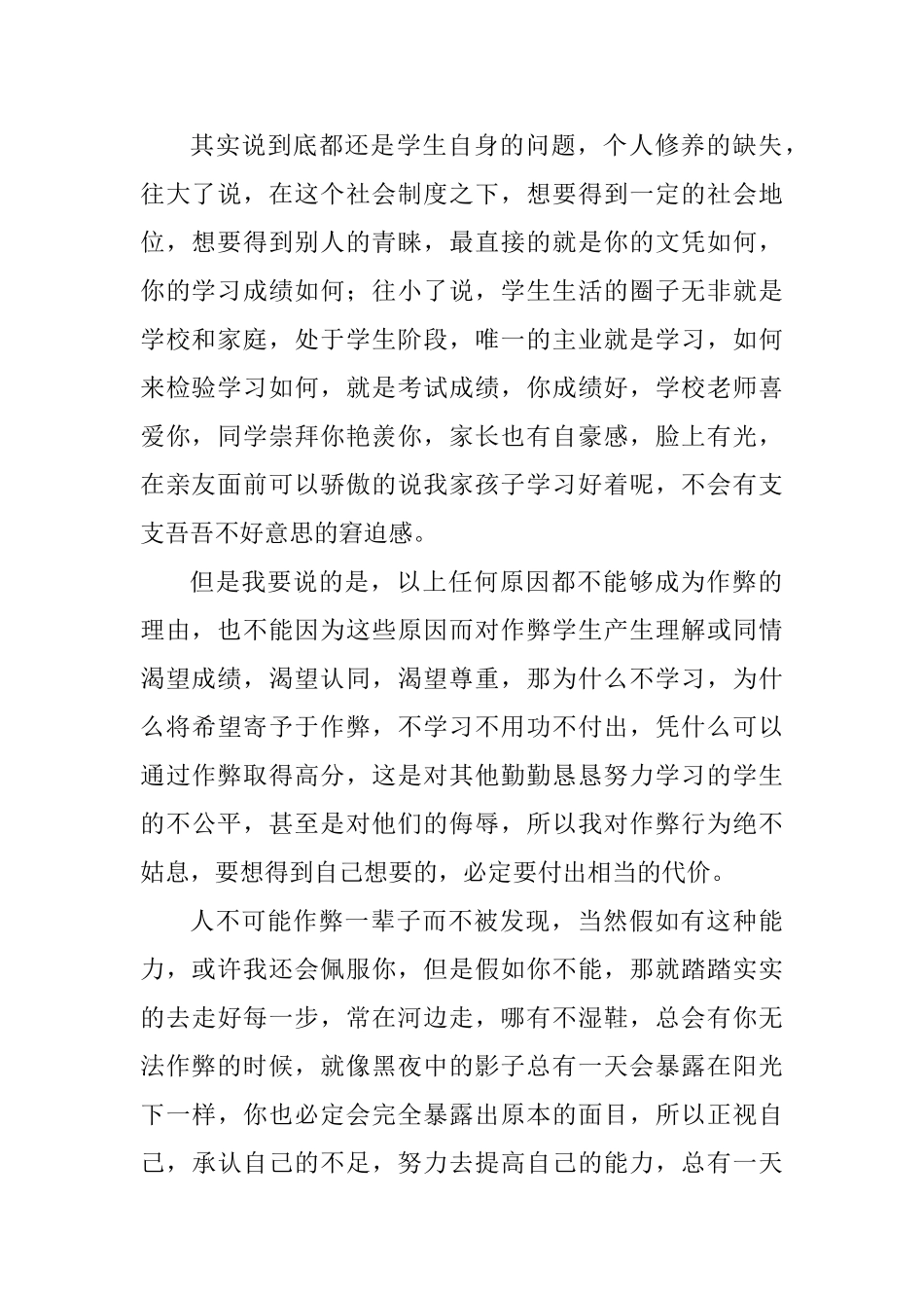 教师实习体会：如何改变作弊的陋习_第2页