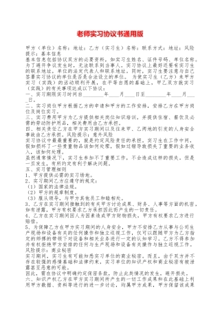 教师实习协议书通用版——范本