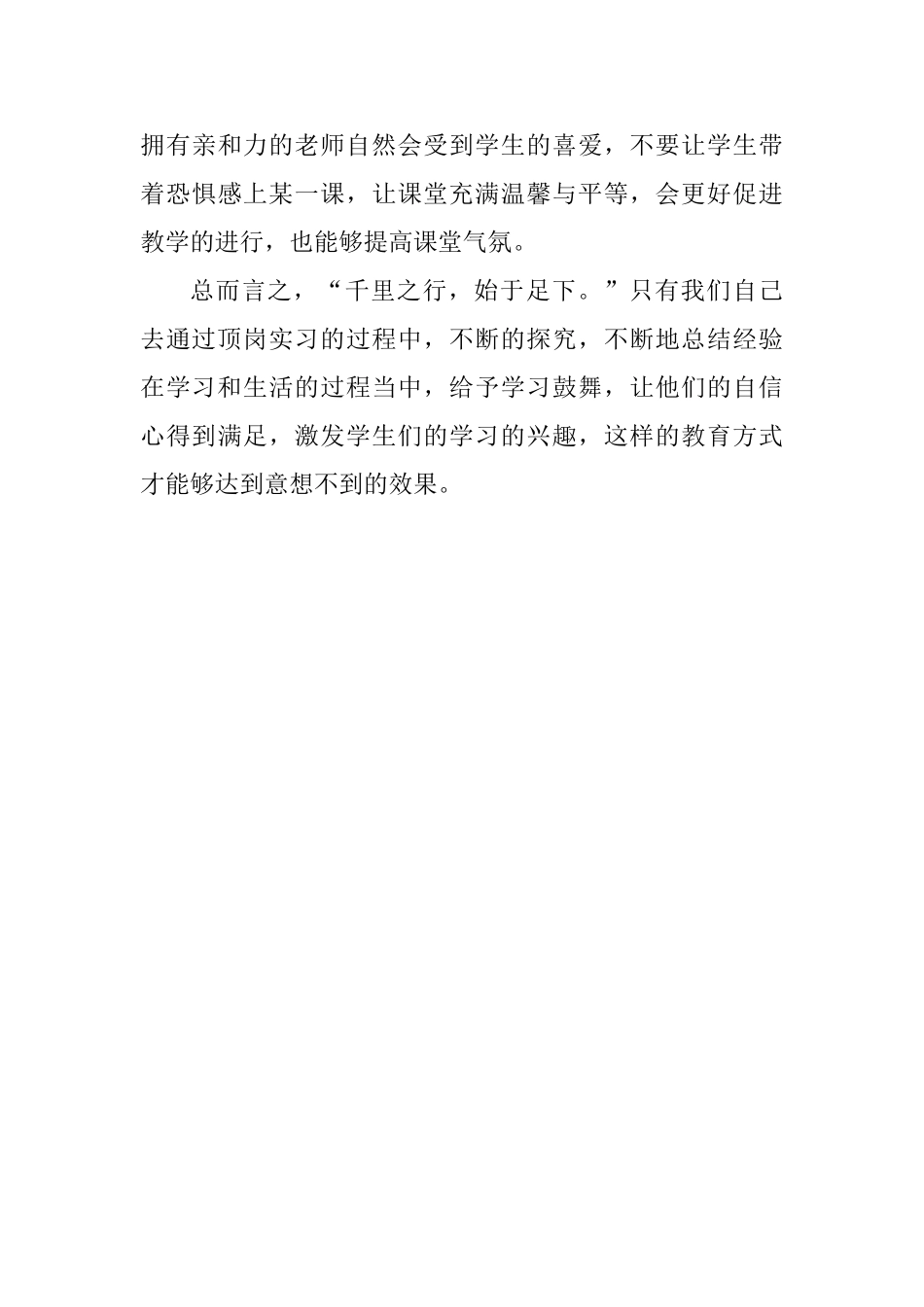 教师实习体会：浅谈课堂氛围的重要性_第3页