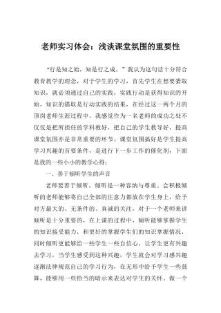 教师实习体会：浅谈课堂氛围的重要性