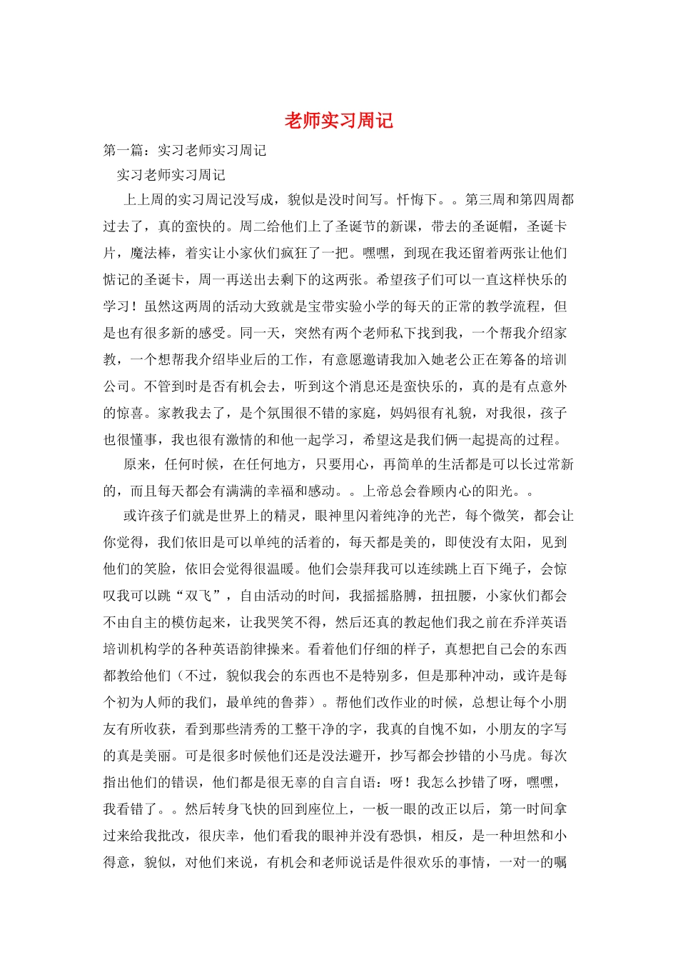 教师实习周记_第1页