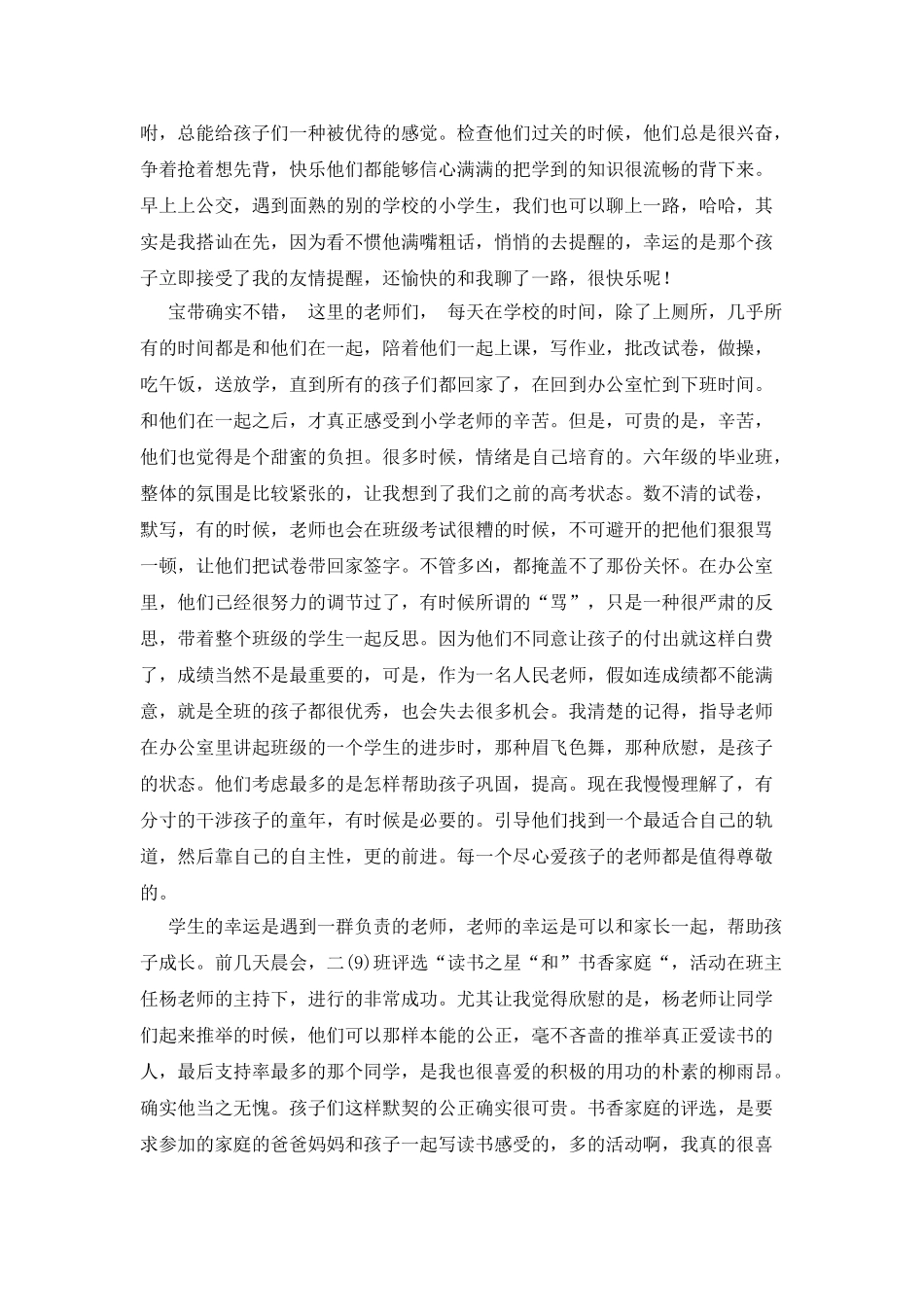 教师实习周记_第2页