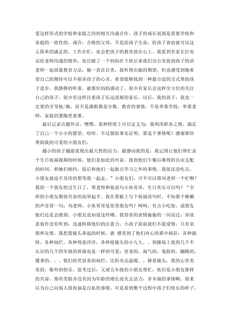 教师实习周记_第3页