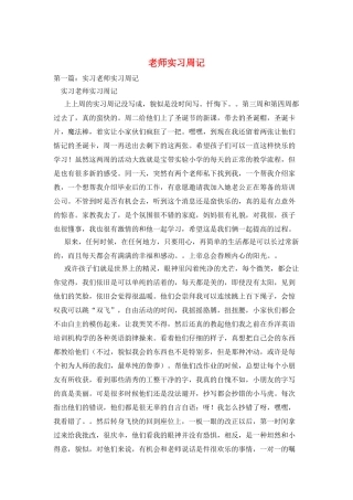教师实习周记