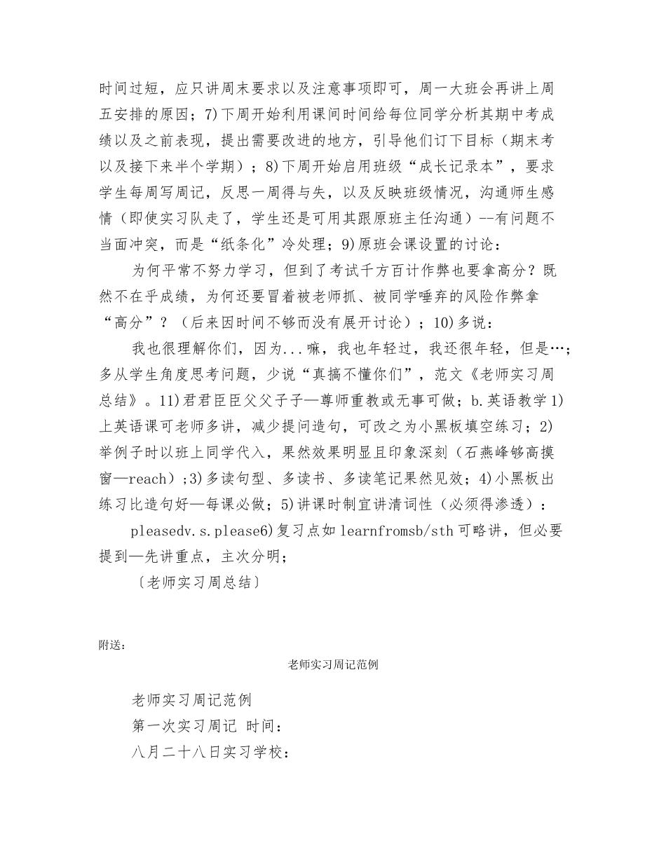 教师实习周总结_第2页