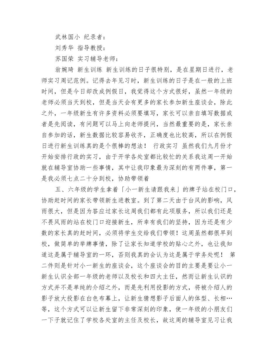 教师实习周总结_第3页