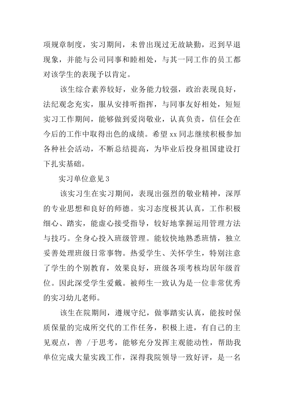 教师实习单位评语_第2页