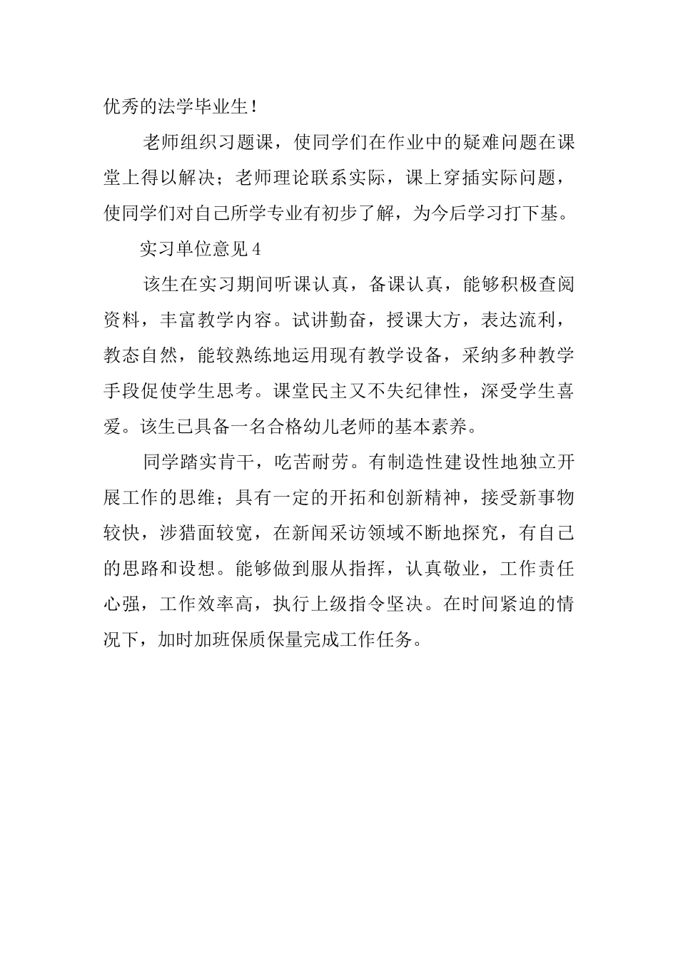 教师实习单位评语_第3页