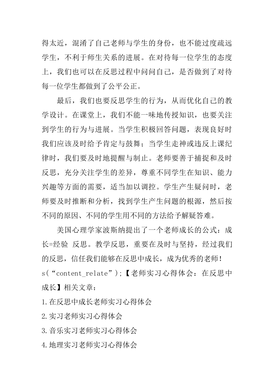 教师实习心得体会：在反思中成长_第2页