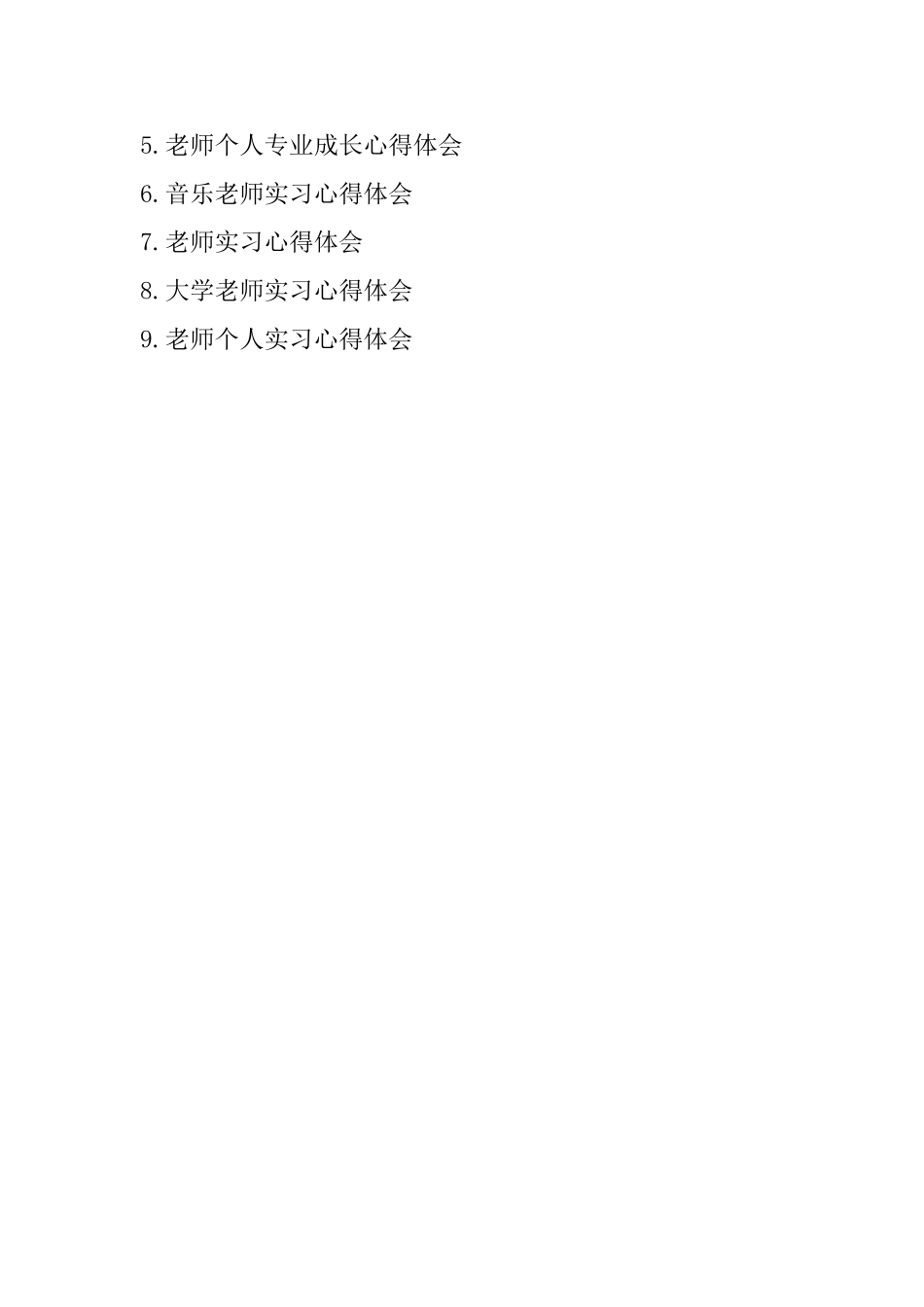 教师实习心得体会：在反思中成长_第3页