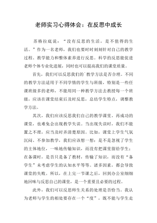 教师实习心得体会：在反思中成长
