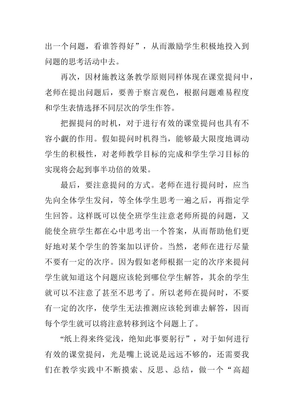 教师实习心得：有效的课堂提问搭建师生沟通的桥梁_第2页