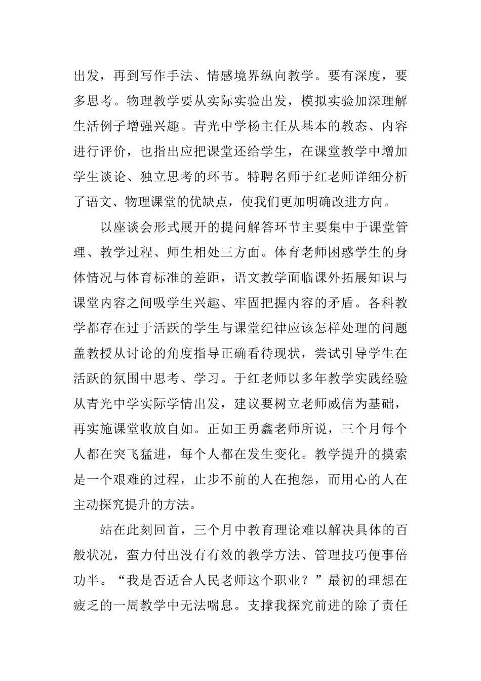 教师实习心得：用心成长静待花开_第2页