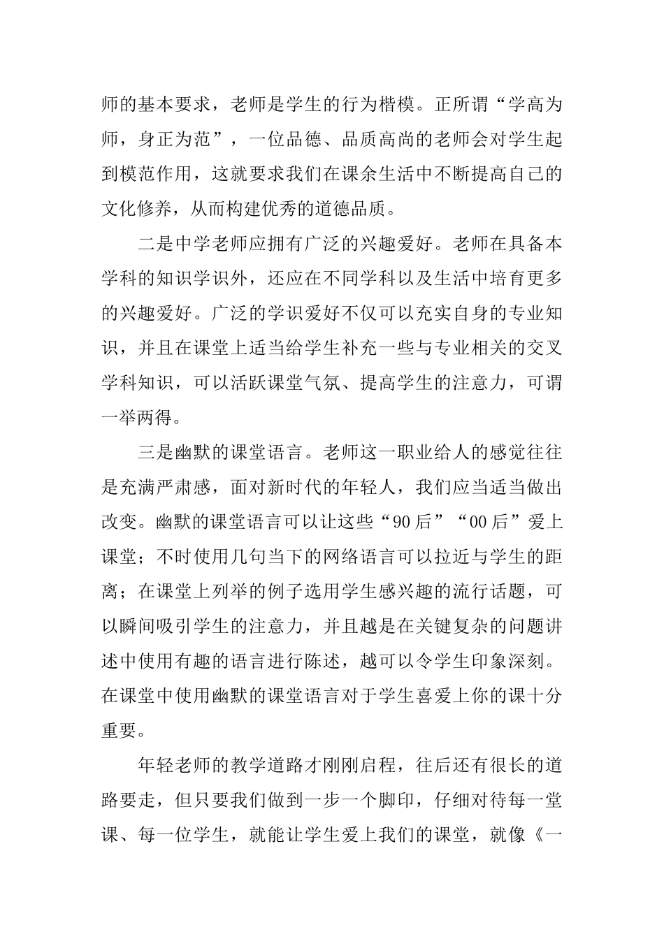 教师实习心得体会：教师所需具备的三项技能_第2页