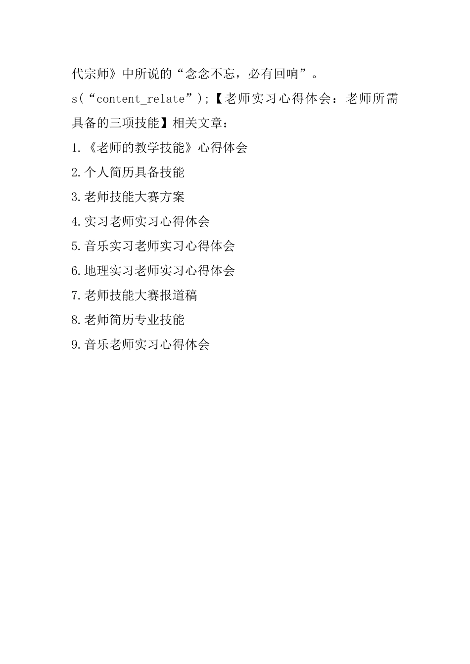 教师实习心得体会：教师所需具备的三项技能_第3页