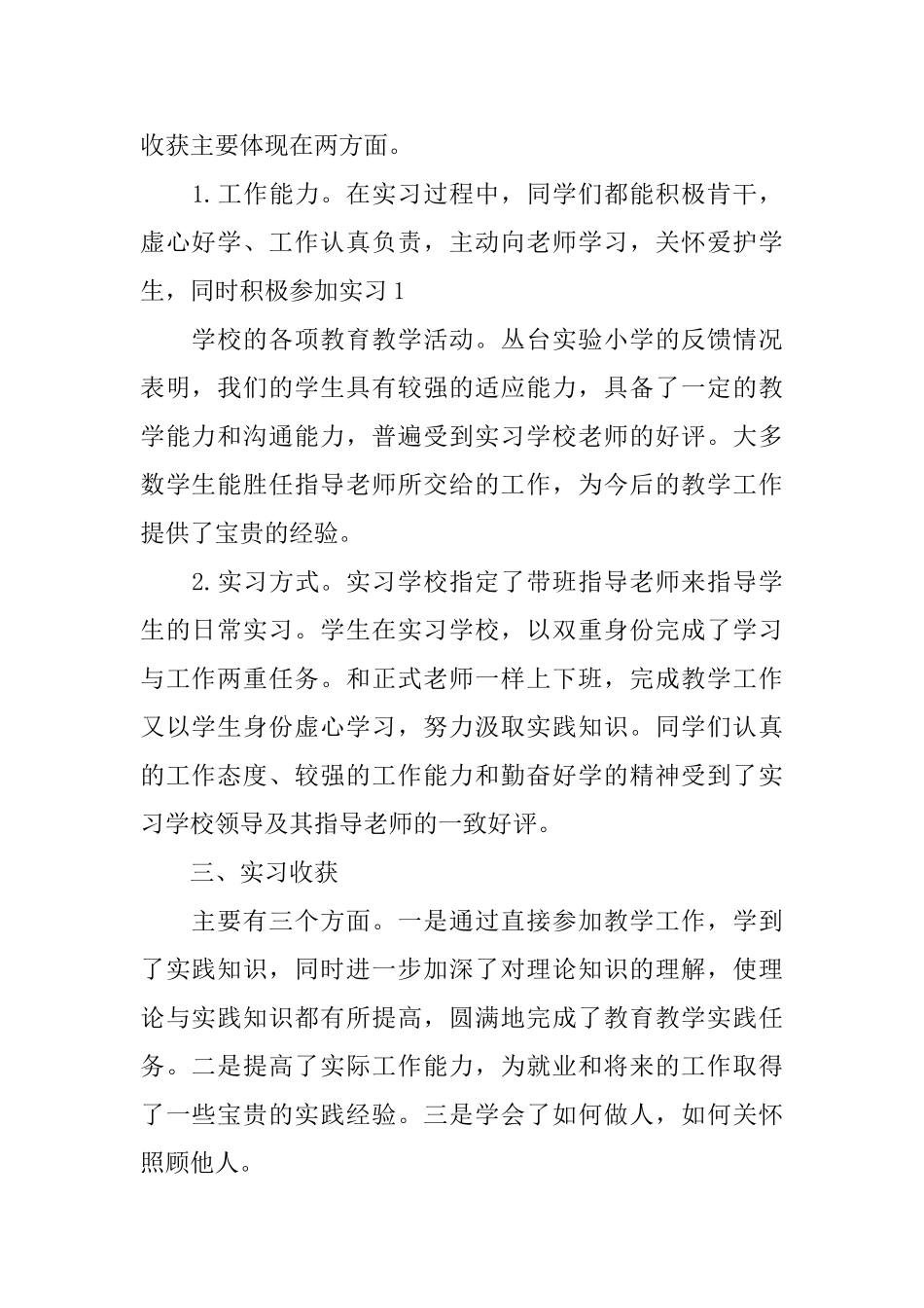 教师实习工作总结报告_第2页