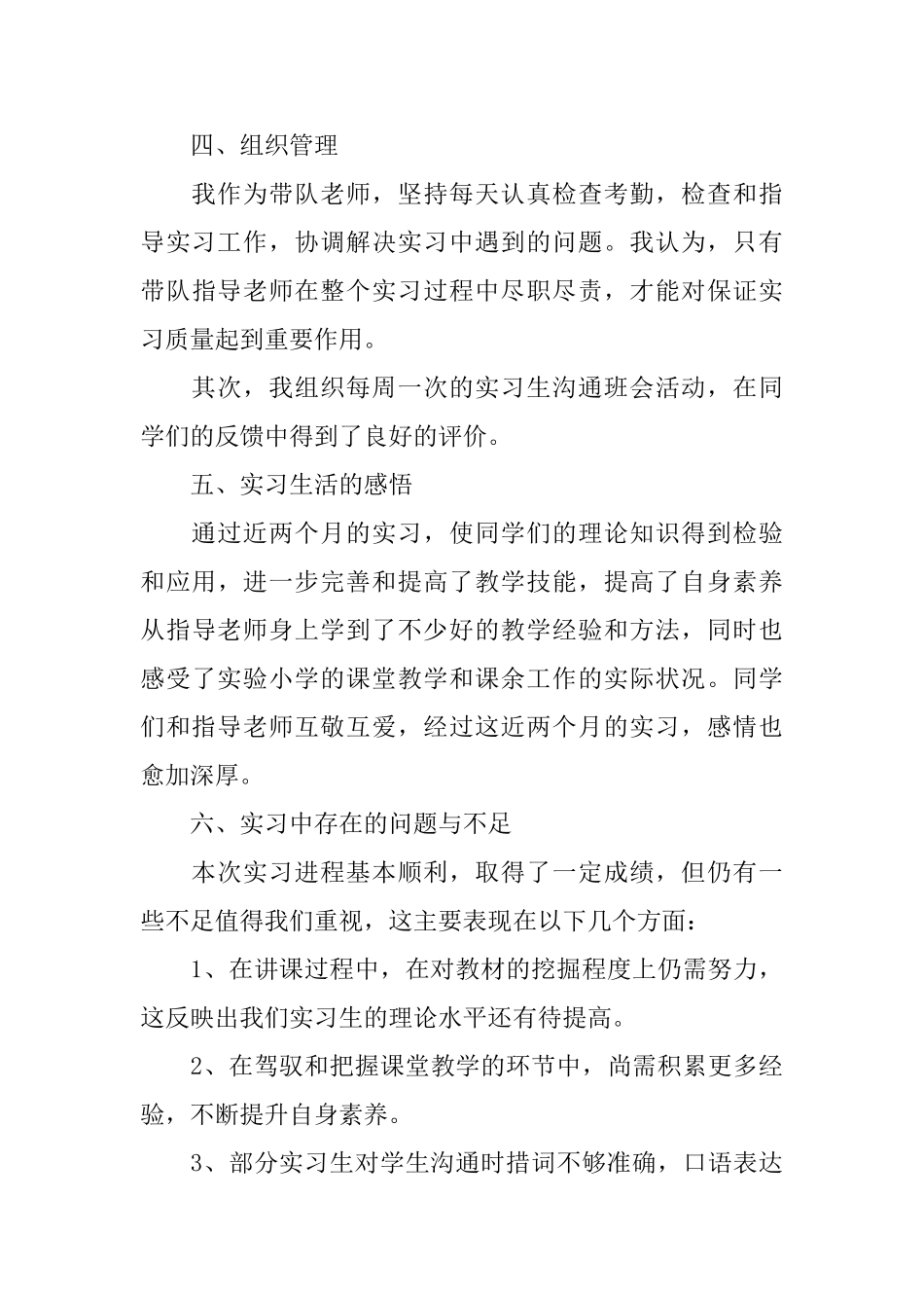 教师实习工作总结报告_第3页