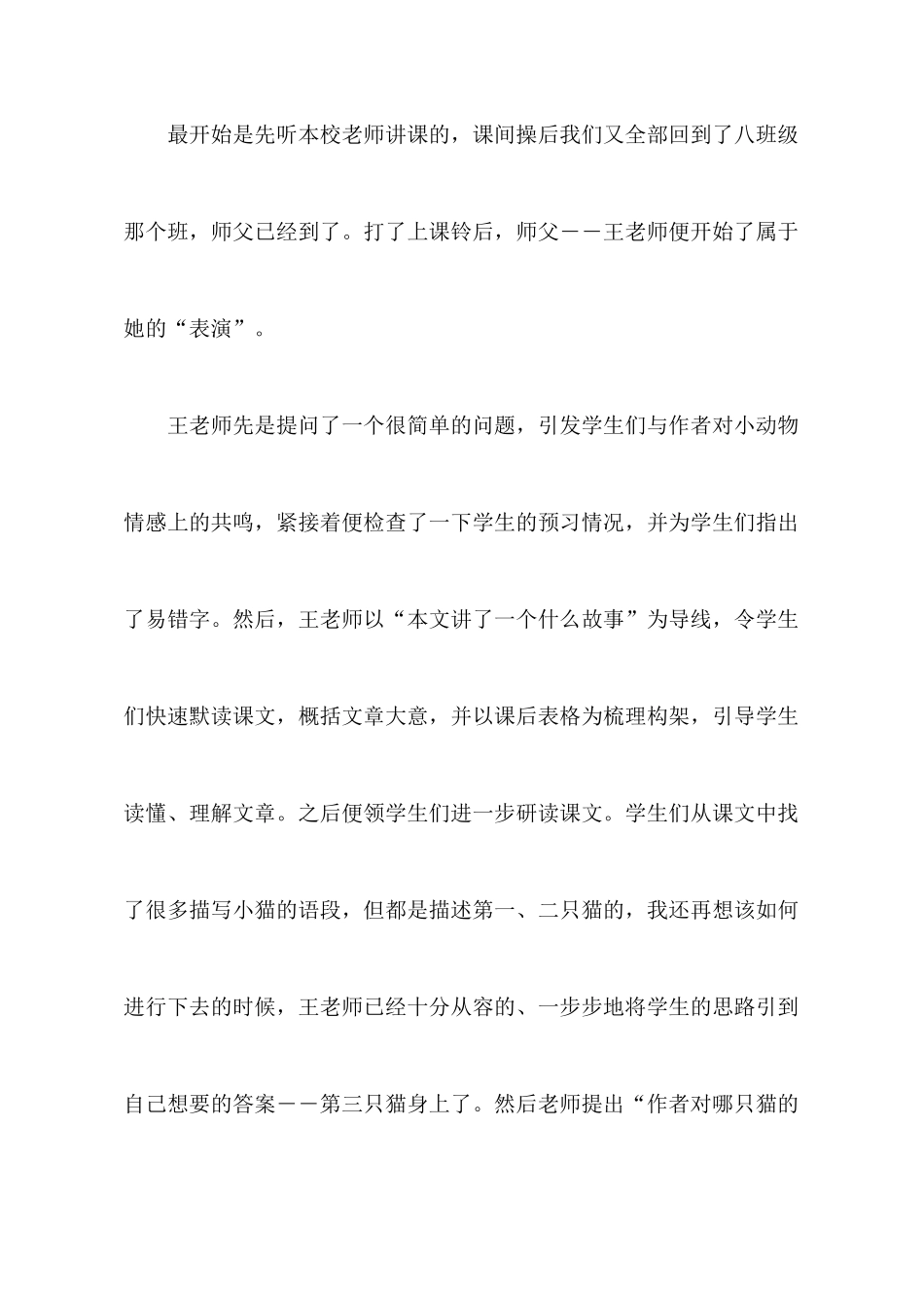 教师实习心得体会：听评课_第2页