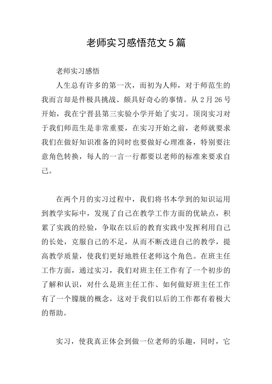 教师实习感悟范文5篇_第1页