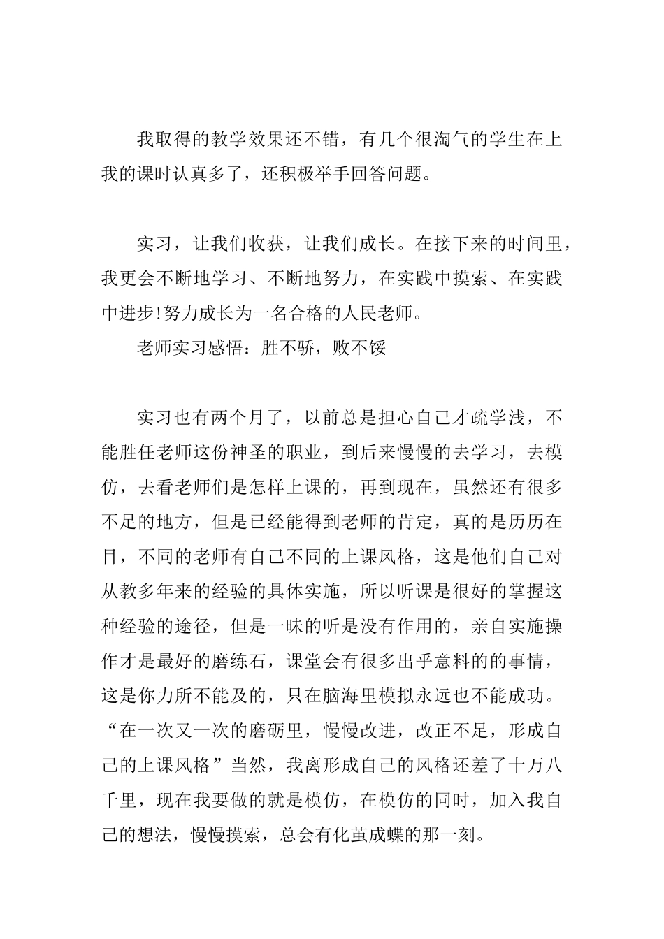 教师实习感悟范文5篇_第3页