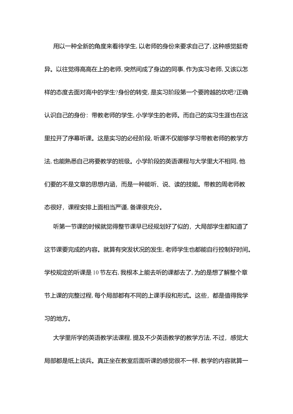 教师实习总结报告范文大全_第2页