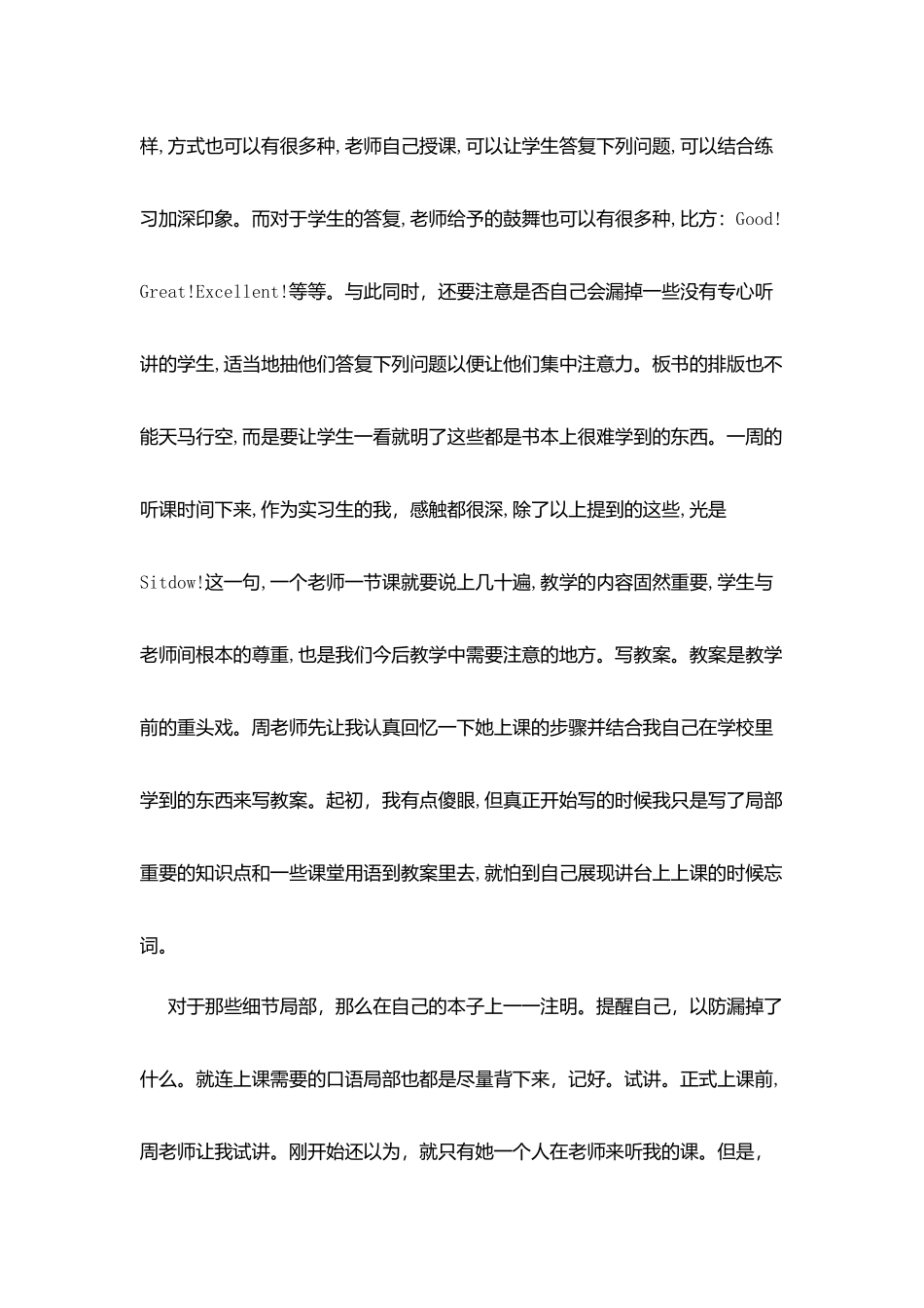 教师实习总结报告范文大全_第3页